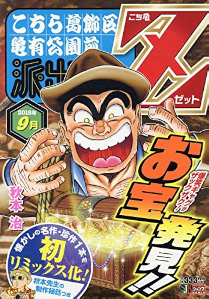 中古】 こち亀Z 2018年7月/集英社/秋本治